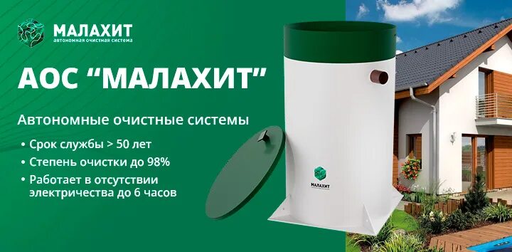 Септик Малахит доставка и монтаж в Наро-Фоминске